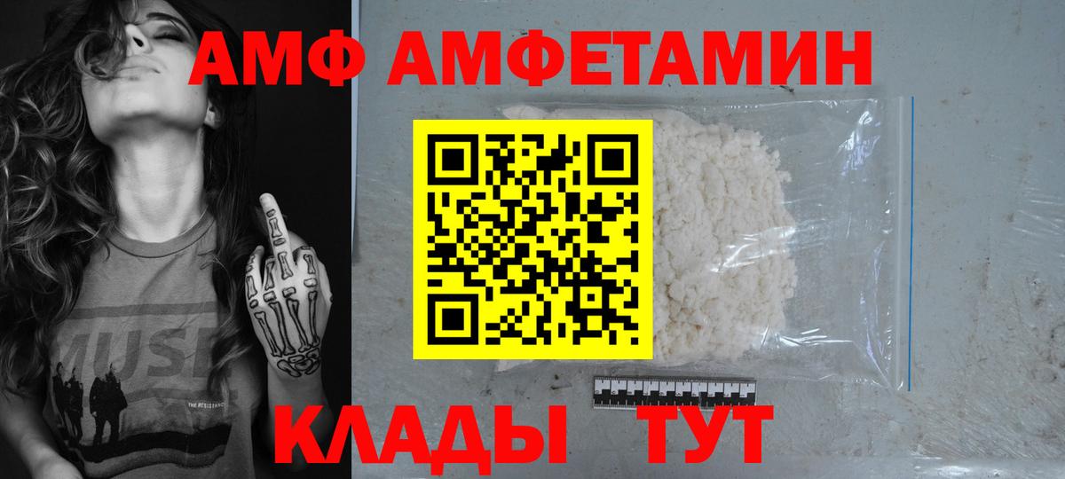 Amphetamine  Вход с VPN  сайты даркнета телеграм  АМФЕТАМИН Розовый  Волоколамск  АМФ 