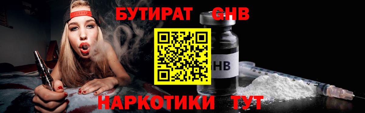 Бутират бутандиол  Вход с VPN  БУТИРАТ  Волоколамск 