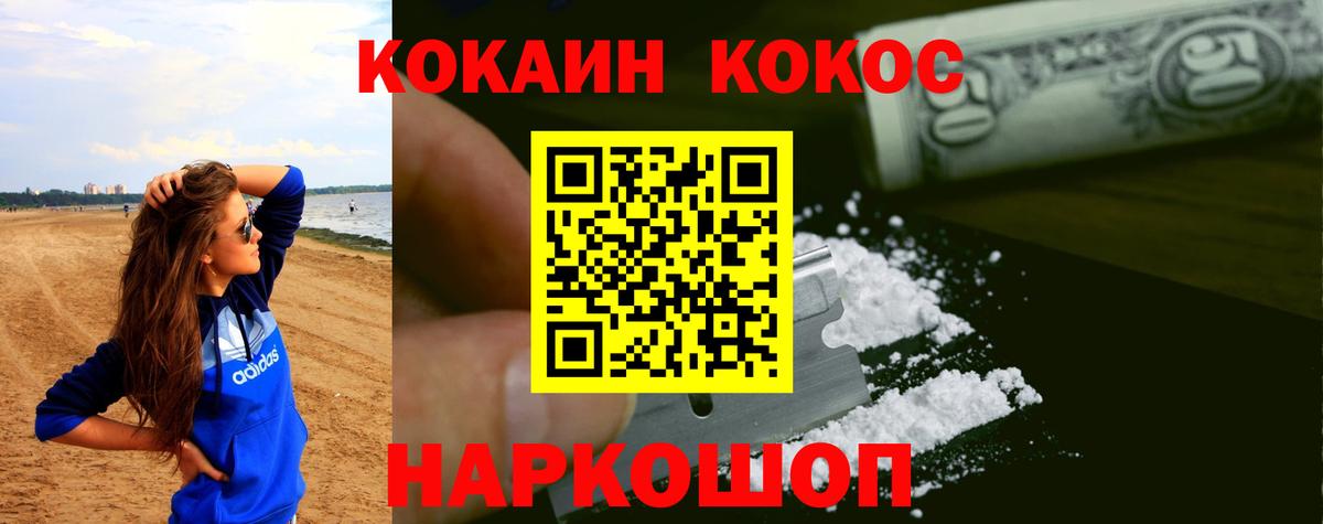 Кокаин Эквадор  Кокаин Fish Scale  Вход с VPN  Волоколамск 