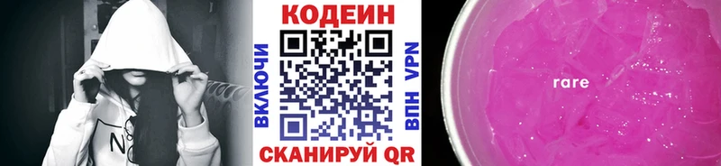 ОМГ ОМГ вход  Волоколамск  Кодеиновый сироп Lean Purple Drank 