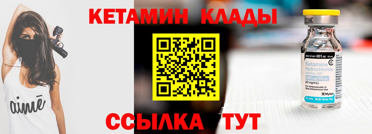 Кетамин ketamine  Кетамин VHQ  Волоколамск  Вход с VPN 