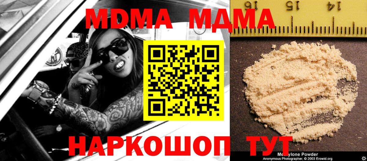 Волоколамск  MDMA crystal  Вход с VPN  МДМА  MDMA Molly 