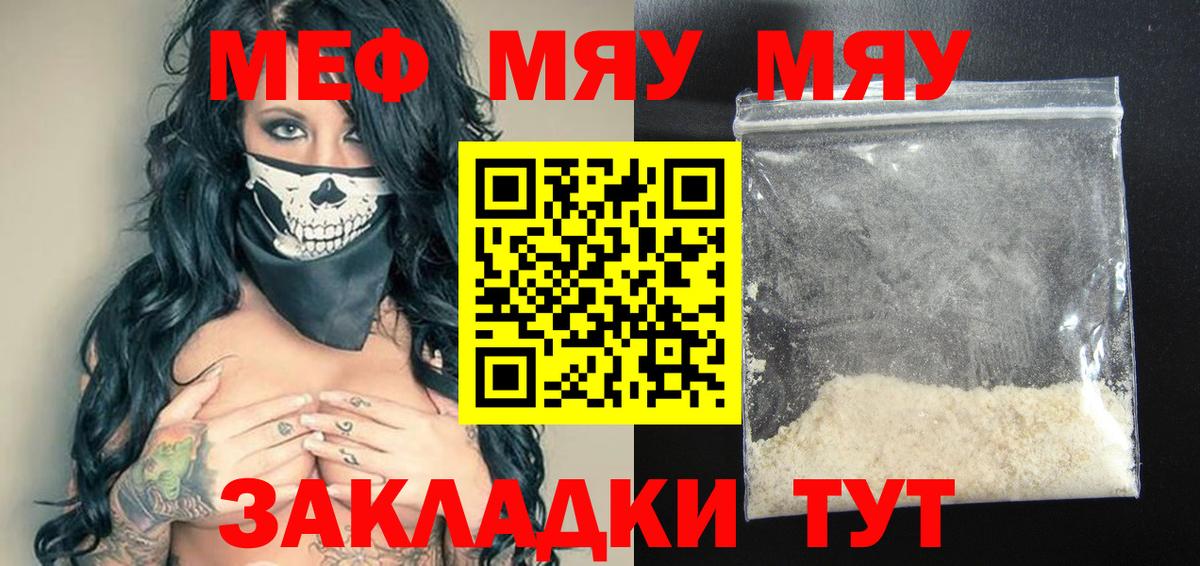 Меф мука Волоколамск