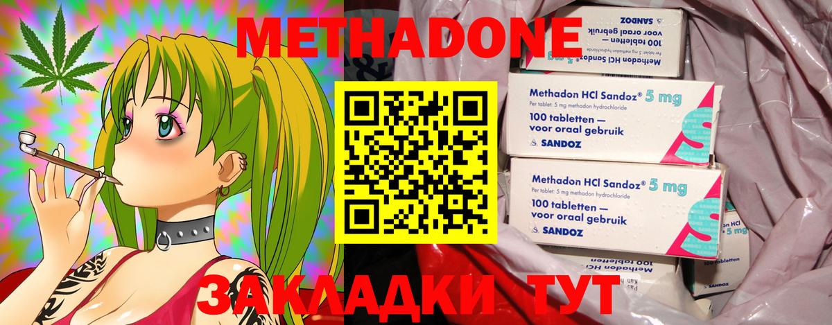 Волоколамск  Метадон methadone  Вход с VPN 