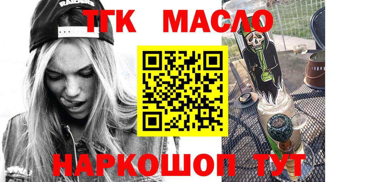 ТГК жижа  Вход с VPN  Волоколамск 